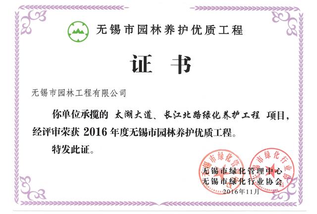 太湖大道、長江北路綠化養(yǎng)護工程