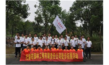 嗨，一起出發(fā)—無錫園林中秋徒步活動圓滿結(jié)束